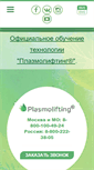 Mobile Screenshot of plasmolifting.ru